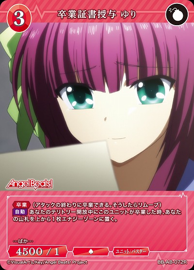 卒業証書授与 ゆり 【BB-AB-072R】